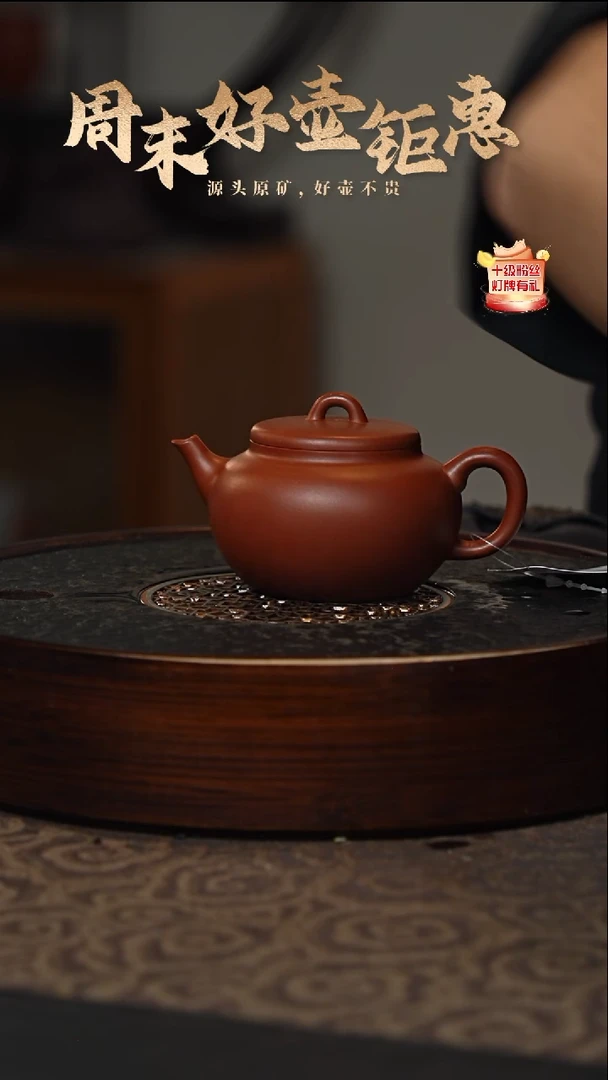 【闪购商品】紫砂茶壶17a30红皮龙圆珠140cc