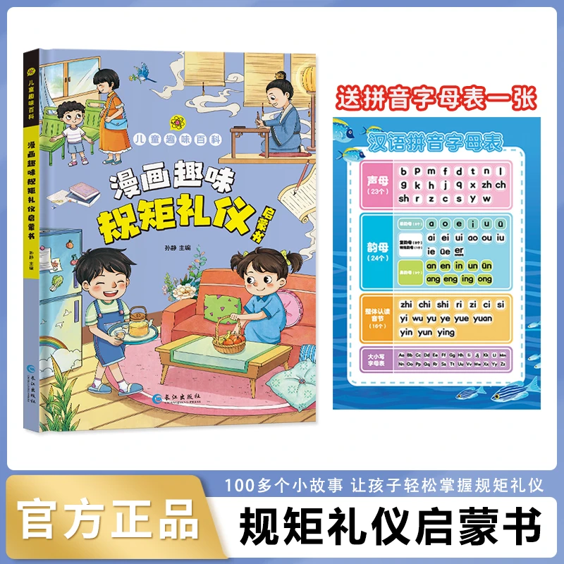 漫画趣味规矩礼仪启蒙书儿童趣味百科全书漫画版中国人的礼仪规矩
