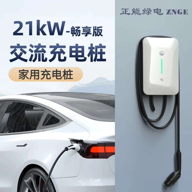 【380V】正能21kW家用充电桩适配比亚迪特斯拉极氪问界小鹏小米