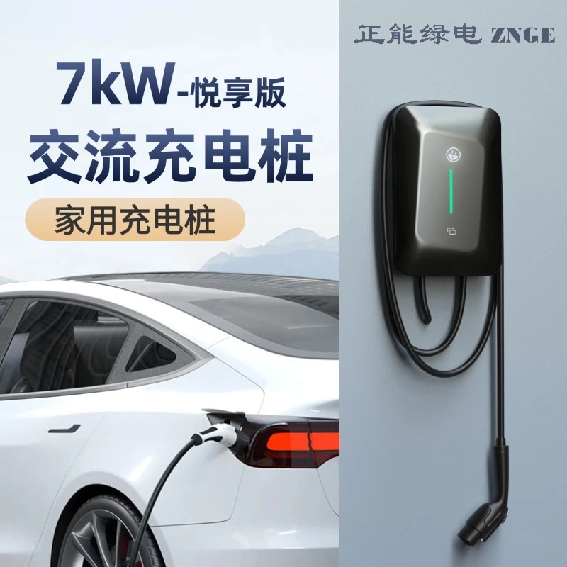 【220V】正能7kW家用充电桩适配比亚迪特斯拉极氪问界小鹏小米SU7