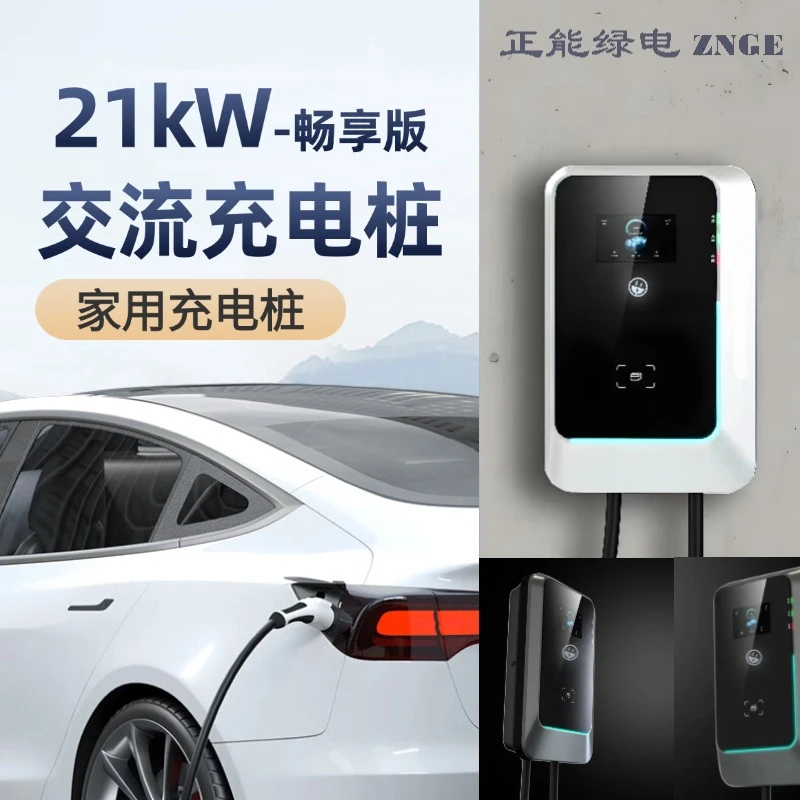 【380V】正能21kW家用充电桩适配比亚迪特斯拉极氪问界小鹏小米SU7