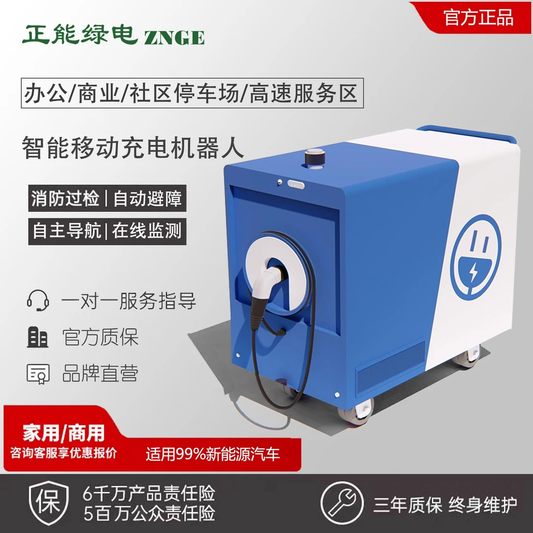 新能源智能自动充电机器人移动DC快充直流电动汽车充电机器人远程