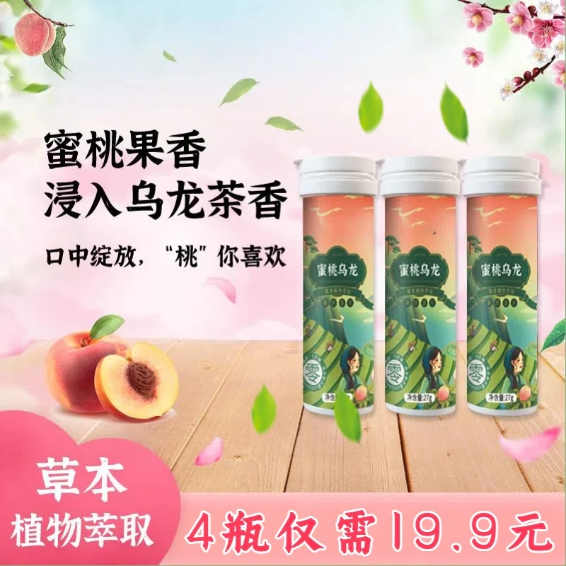 【19.9元拍一发4】蜜桃乌龙清润清爽茶萃茶叶含片便携装无蔗糖