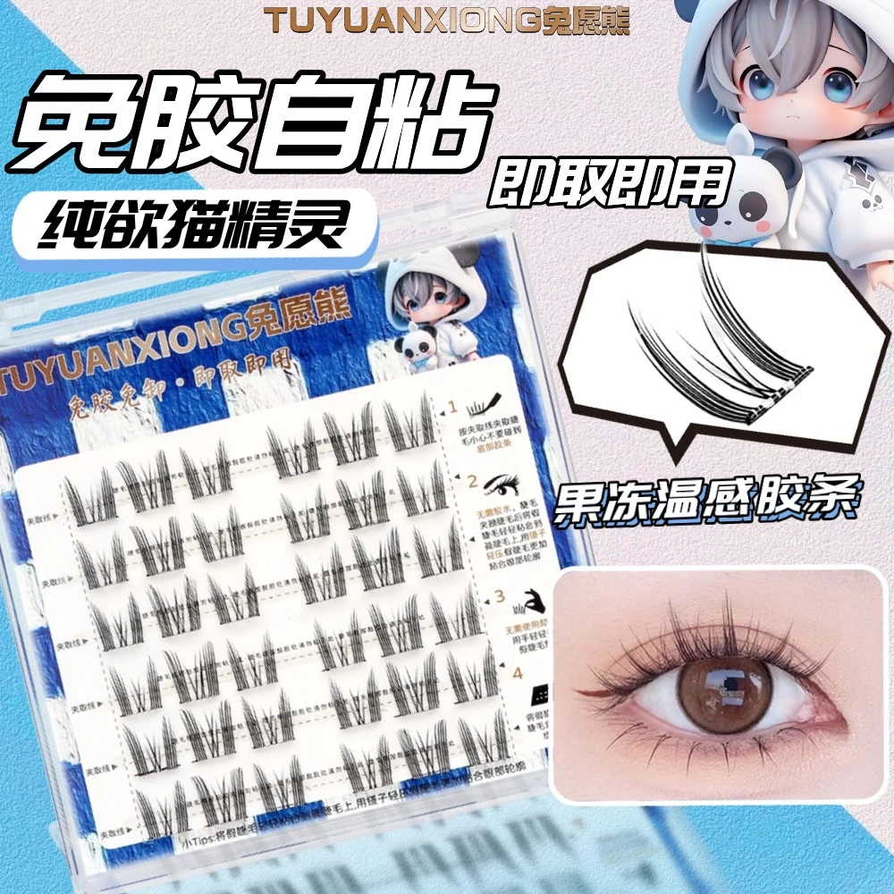 免胶自粘纯欲小猫耳精灵假睫毛新手裸妆超细梗温感免卸兔系假睫毛