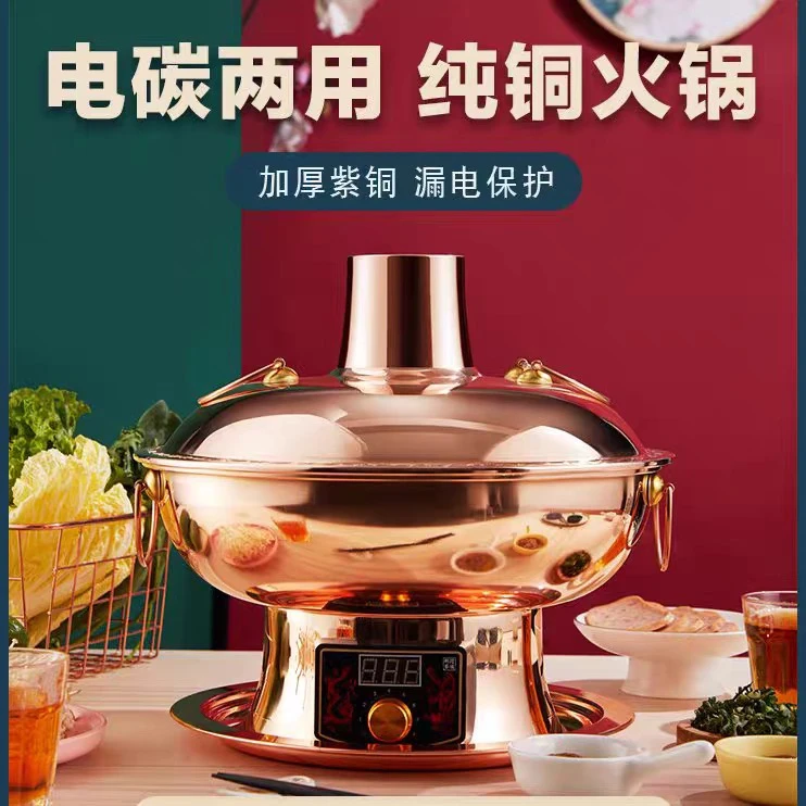京二爷电碳两用铜火锅，360度循环加热，加厚铜锅体，健康环保