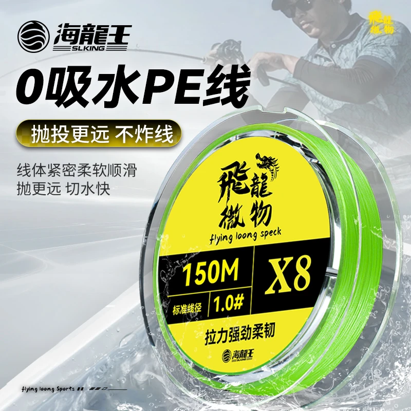 海龙王【飞龙微物】8编pe线路 亚竞技远投 海龙王X8pe线 主线路亚线