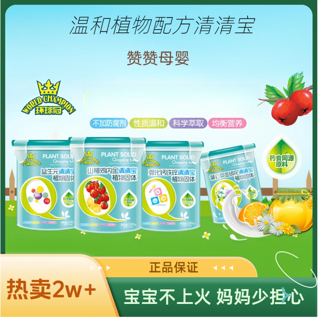 【官方正品新日期】植物萃取清火宝环球冠清清宝冲饮30袋清甜可口