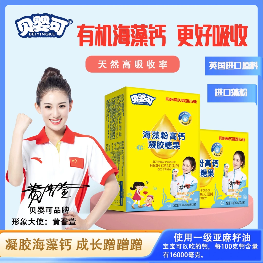贝婴可海藻粉高钙凝胶糖果30粒/盒