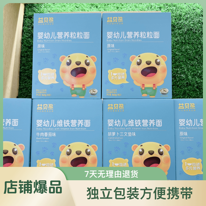 【正品保证】3盒 口味混搭 婴幼儿营养面益贝熊独立包装