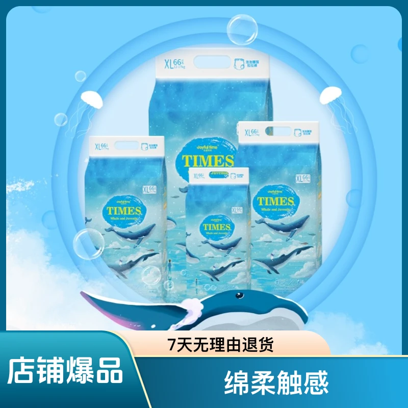 鲸鱼少年实体店同款纸尿裤/拉拉裤 （拆包试用10片不满意可退）