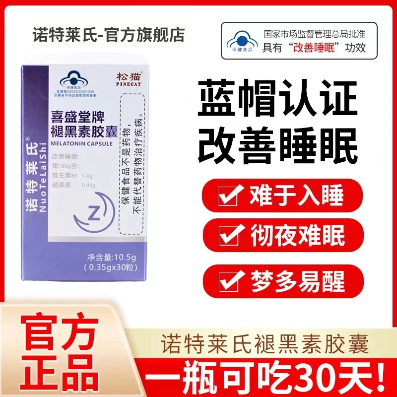 松猫PINECAT/儿童褪黑素胶囊口服改善睡眠30粒/瓶熬夜补充熬夜