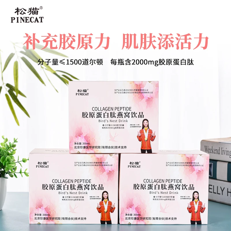 PINECAT/松猫【拍一发三盒】胶原蛋白肽燕窝饮品6瓶/盒