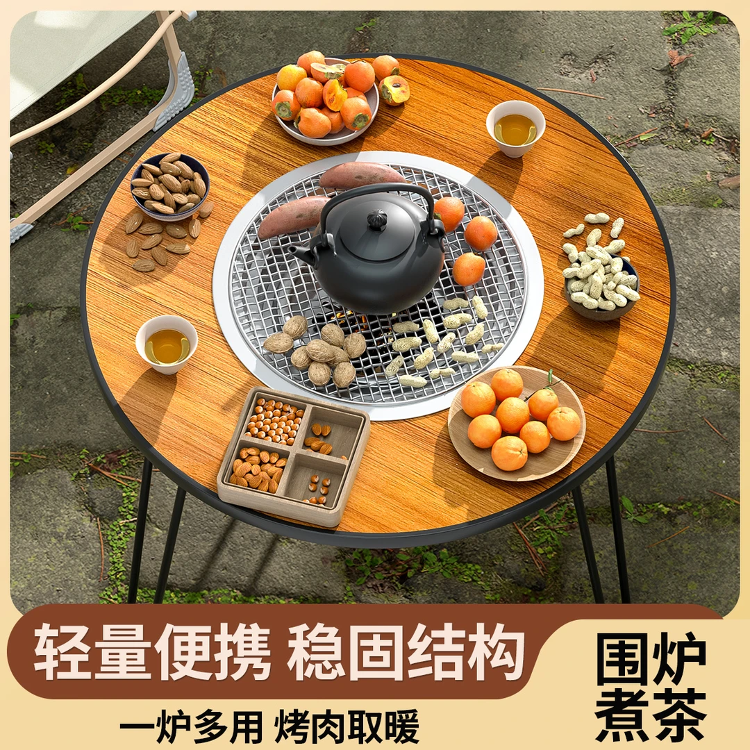 围炉煮茶烤火炉套装家用室内庭院取暖桌户外野炊露营折叠烧烤桌子