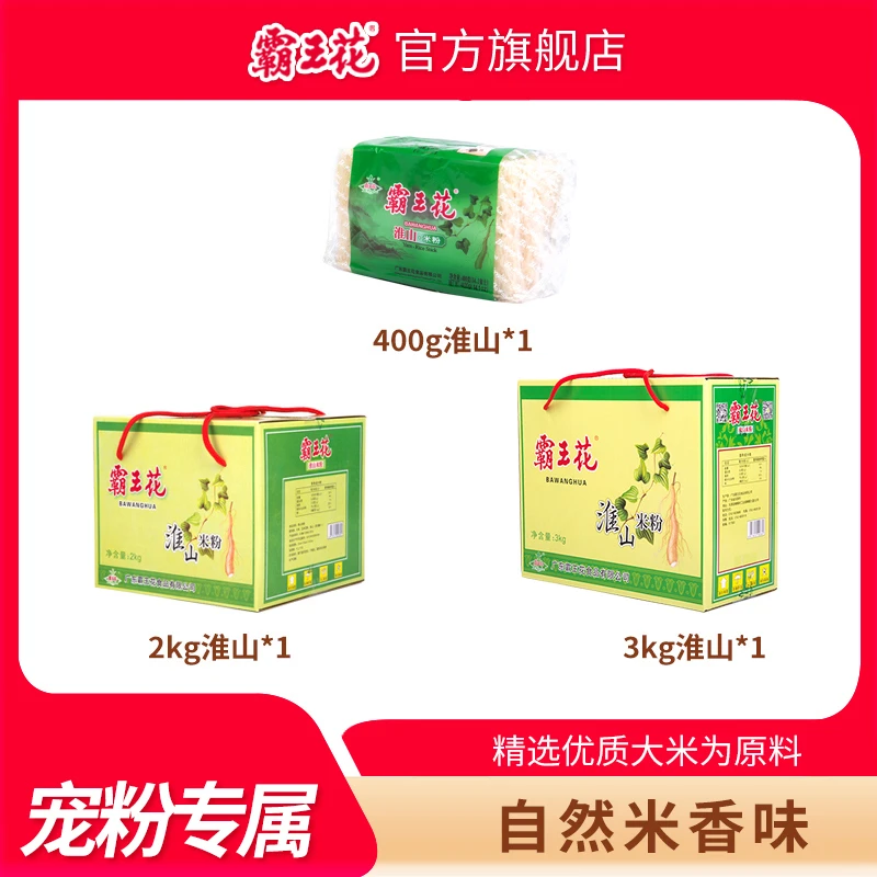 霸王花广东特产原味速食米线米粉,老少皆宜、脱水制作、生活必备