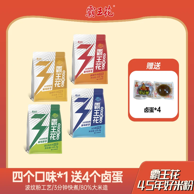 霸王花 【全家福】速食拌粉四种口味搭配组合装牛肉酸豆角xo咖喱酱