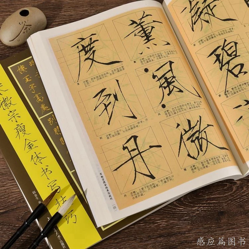 宋徽宗瘦金体楷书字帖邱金生瘦金体书写技法技巧书千字文毛笔书法