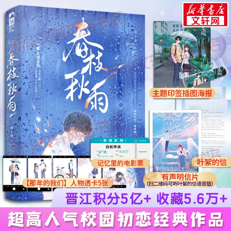 赠主题印签+插图海报+有声明信片+电影票+人物透卡*5】春枝秋雨