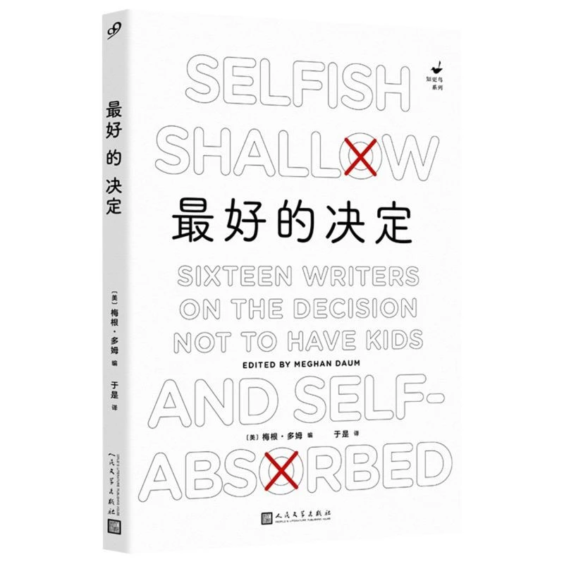 现货 最好的决定 知更鸟系列艰难思考生命的意义社会群体的复杂性