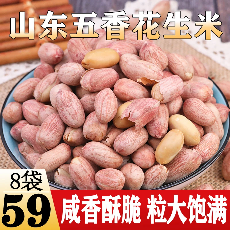 【59元8大袋】正宗山东五香花生米 酥酥脆脆 香味扑鼻 150g/袋