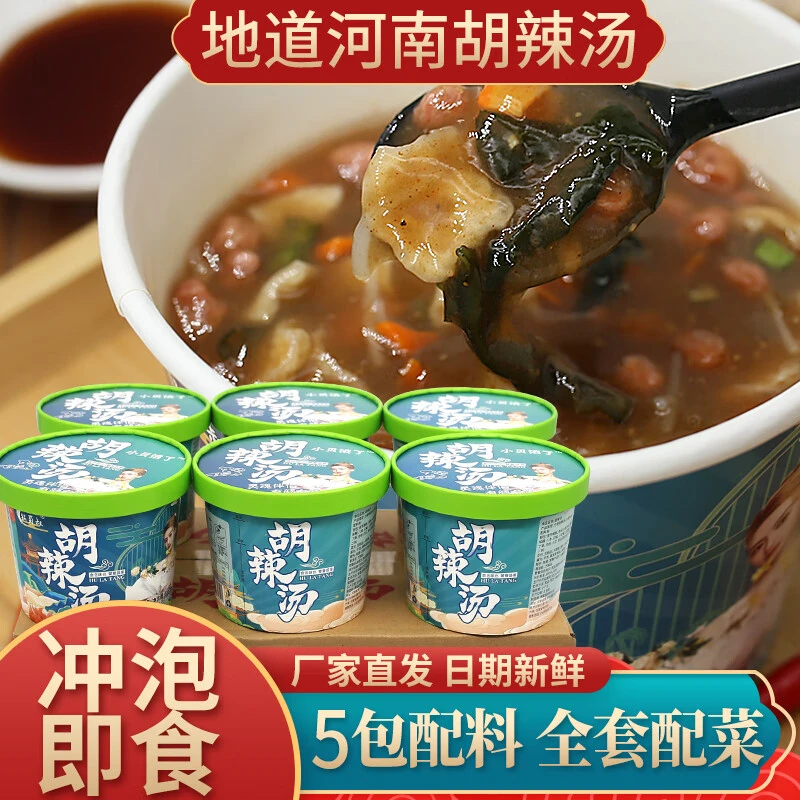 正宗河南特产胡辣汤免煮冲泡速食香辣美味早餐夜宵代餐逍遥镇66g