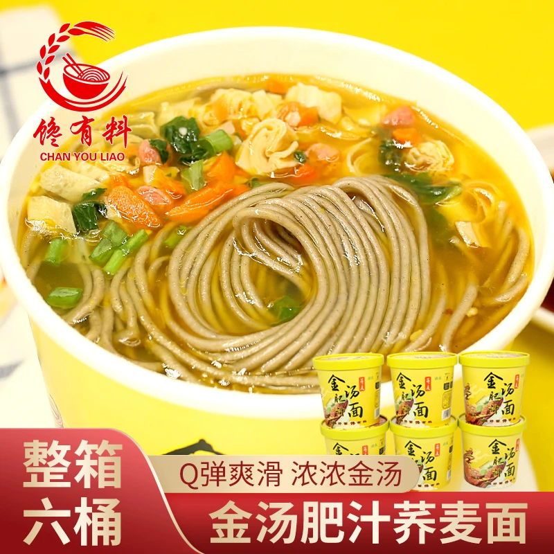 正宗荞麦金汤肥汁面清真0脂非油炸冲泡方便速食加班熬夜上学110g