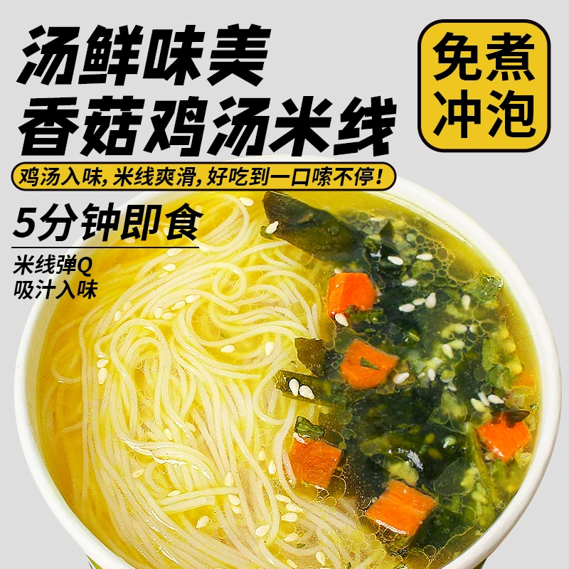正宗香菇鸡汤米线米粉懒人速食冲泡即食云南过桥米线方便面代餐