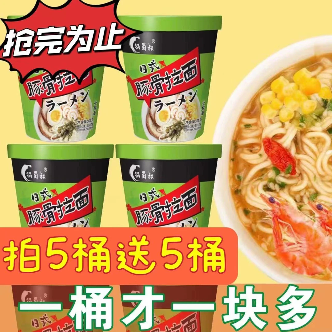 网红日式豚骨拉面骨汤美味方便速食方便面上班学生夜宵代餐65g