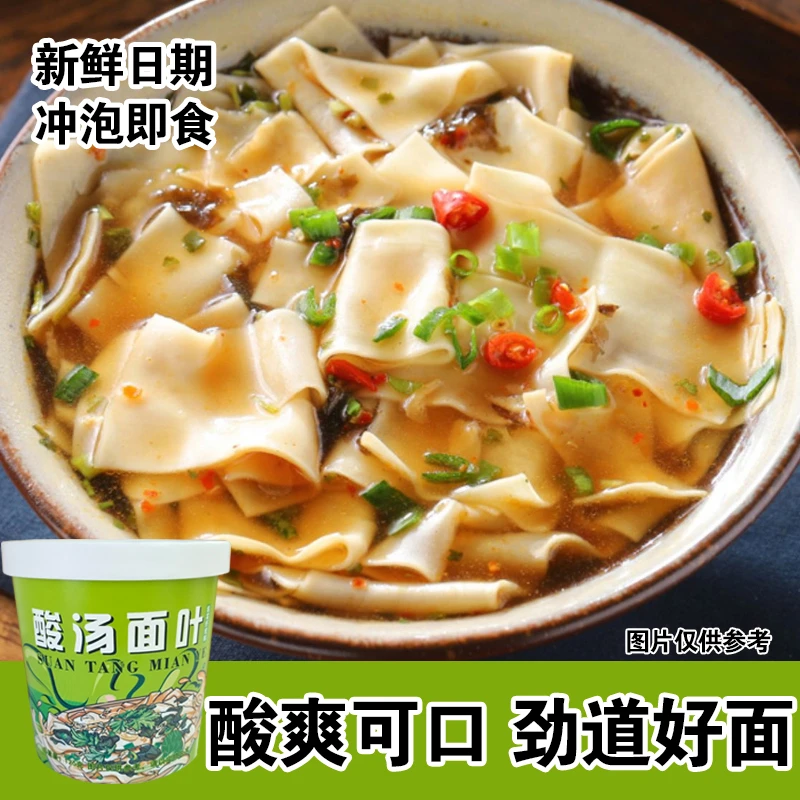 甄选食用酸汤面叶懒人速食非油炸刀削面宽面虾米紫菜菌汤方便泡面