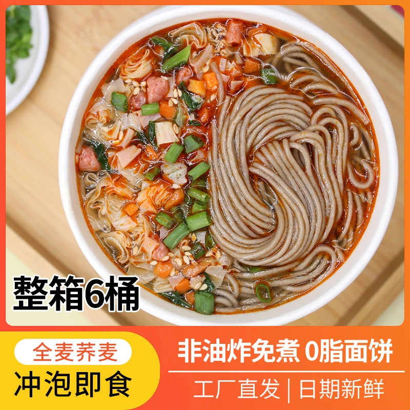 网红正宗荞麦兰州牛肉面拉面0脂非油炸方便冲泡速食免煮清真110g