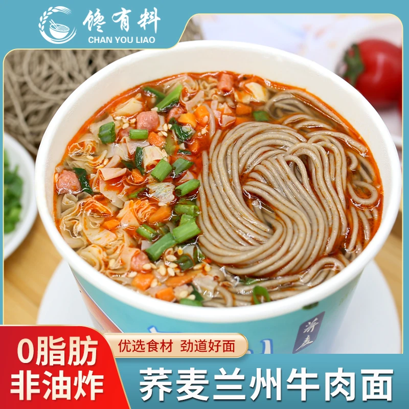正宗清真荞麦兰州牛肉面拉面方便冲泡速食免煮0脂非油炸加班110g
