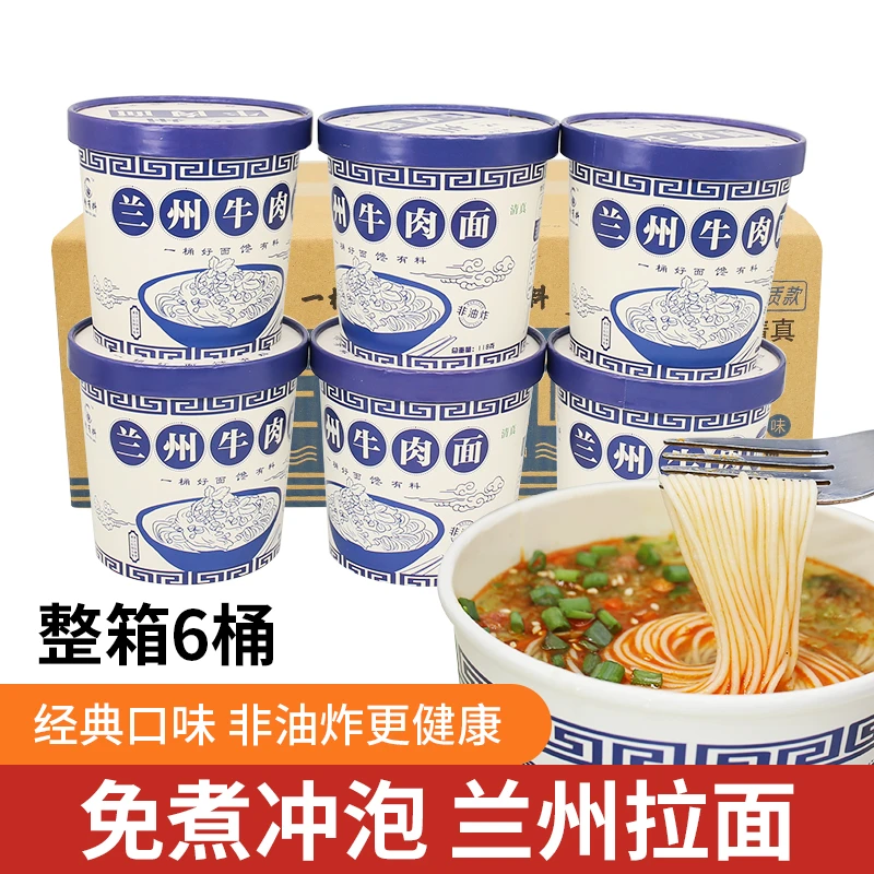 正宗兰州牛肉面拉面免煮冲泡方便速食方便面上班族学生代餐懒人