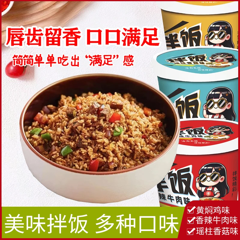 冲泡米饭黄焖鸡拌饭免煮速宿舍早餐夜宵非自热米饭懒人品煲仔饭