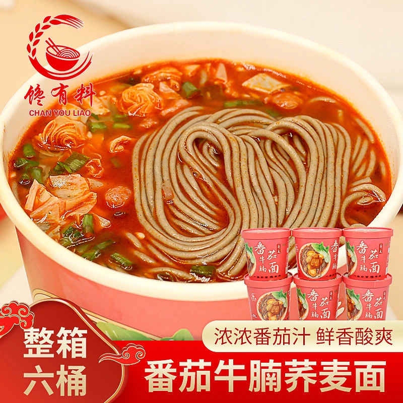 正宗荞麦番茄牛腩面方便免煮0脂非油炸汤美上班熬夜学生代餐110g