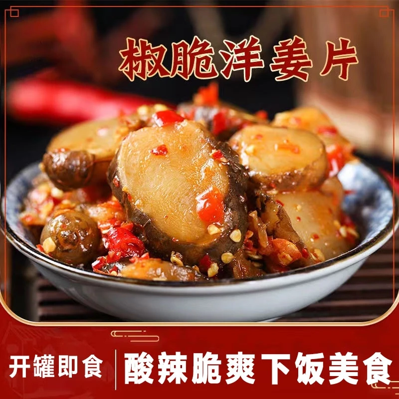 湖北特产香辣口味椒脆香辣洋姜片酱香咸菜酱菜爽口腌制下饭菜咸菜