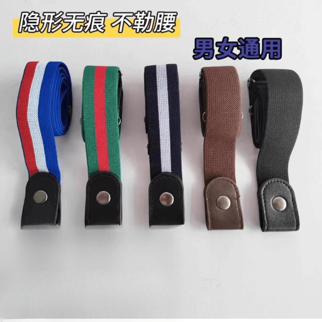 高品质懒人腰带长短可调节无痕时尚百搭男女通用带扣学生松紧腰