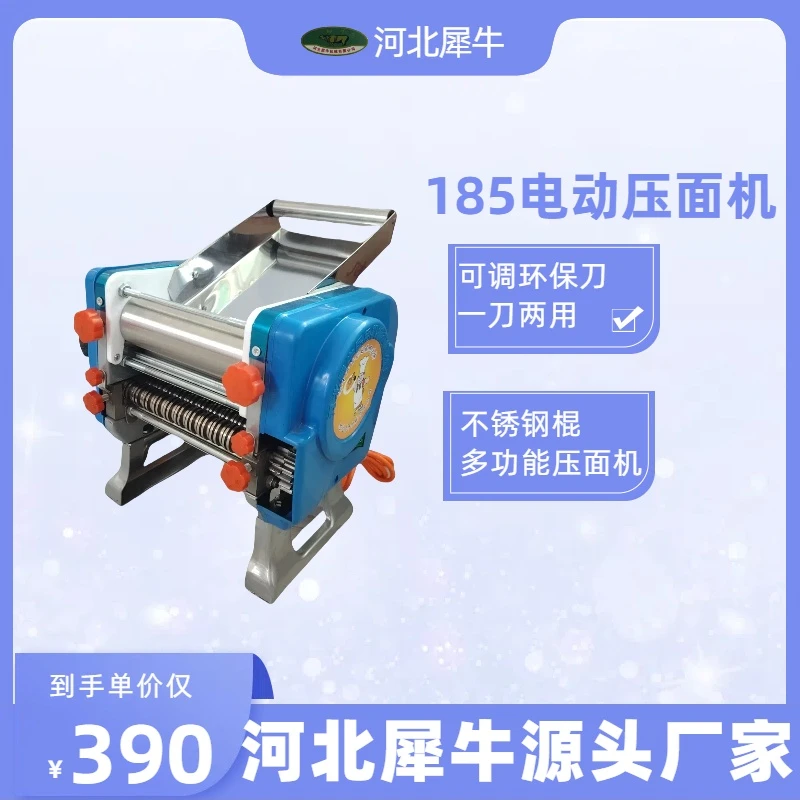 犀牛牌185电动压面机多功能家用饺子皮馄饨皮家用面条机