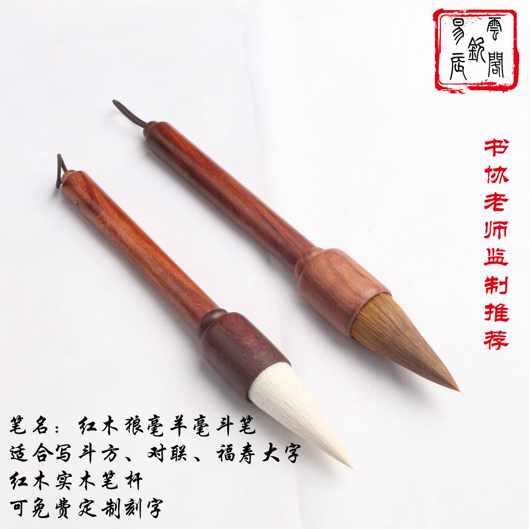 红实木狼毫羊毫毛笔加健提斗蒜头抓笔对联斗方强弹力聚峰可刻字