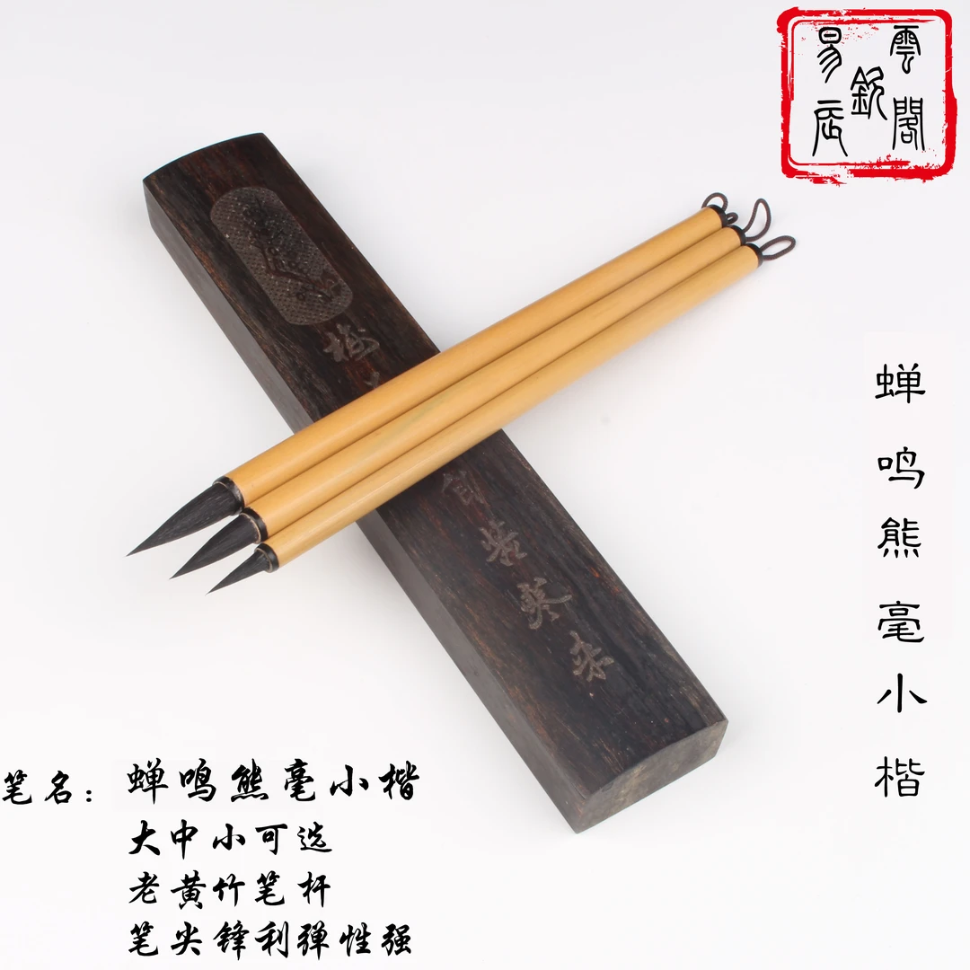 熊毫小楷大中小联笔弹性好笔尖锋利瘦金勾线专用毛笔可定制刻字