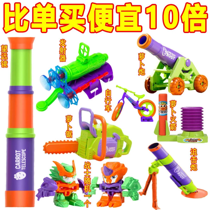 【萝卜家族清仓】3D重力火箭闪光折叠网红望远镜玩具萝卜炮解压玩具