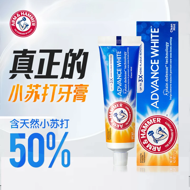 美国原装进口艾禾美牙膏焕白卓效口气清新牙龈护理成人小苏打牙膏