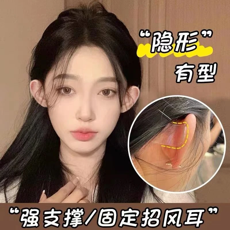 精灵耳贴隐形定型贴面网红立耳神器贴拍照变招风耳大脸显脸小贴片