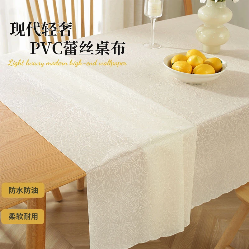 PVC蕾丝餐桌布防水防油防烫免洗现代高级感桌布垂顺自然防滑柔软