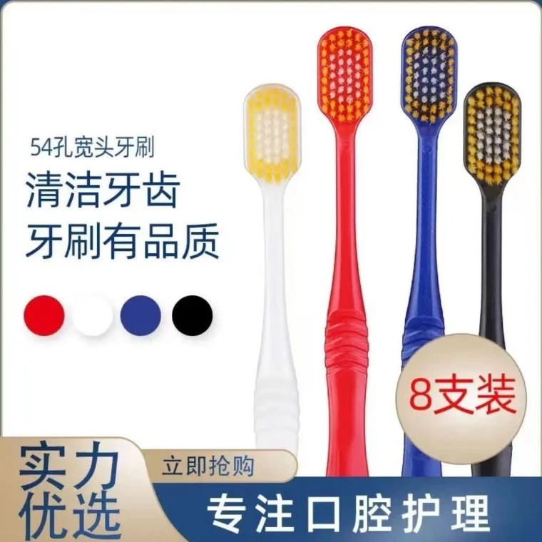 【2盒 16支】日式54孔超细软毛宽头牙刷盒装