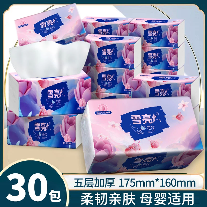雪亮加大加厚30大包原生木浆抽纸母婴可湿水家用面巾纸整箱批发