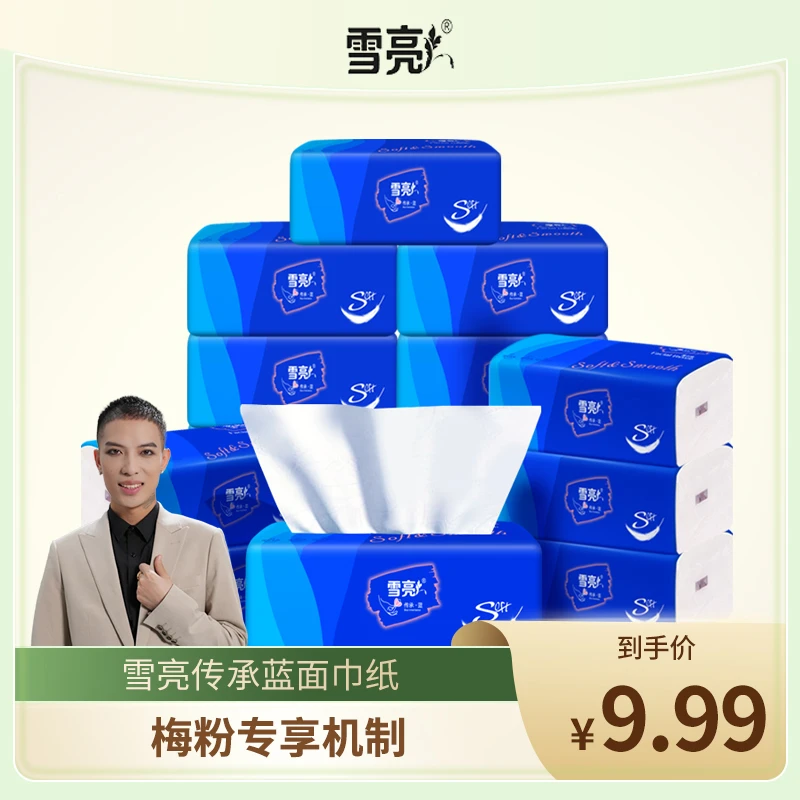雪亮12包原生木浆抽纸母婴可湿水清洁家用餐巾纸面巾纸#源头好货