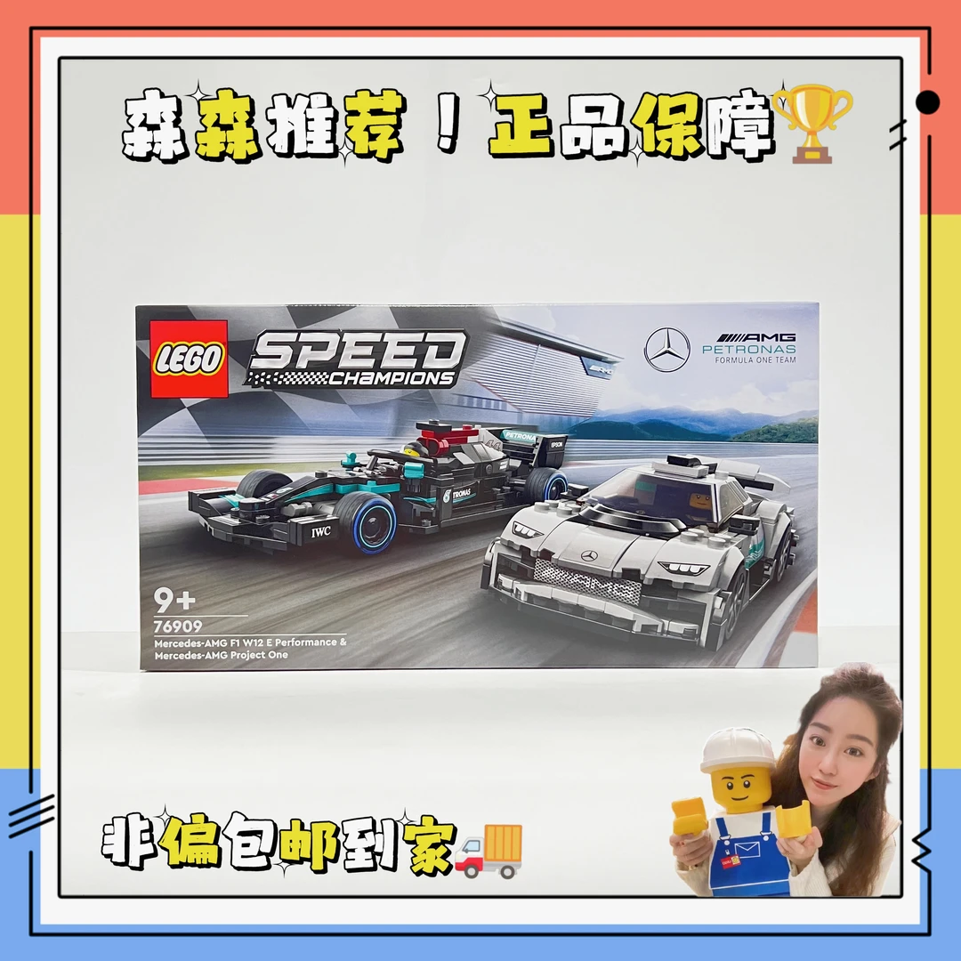 【乐高76909】乐高speed系列梅赛德斯奔驰双车(价值449)!!!