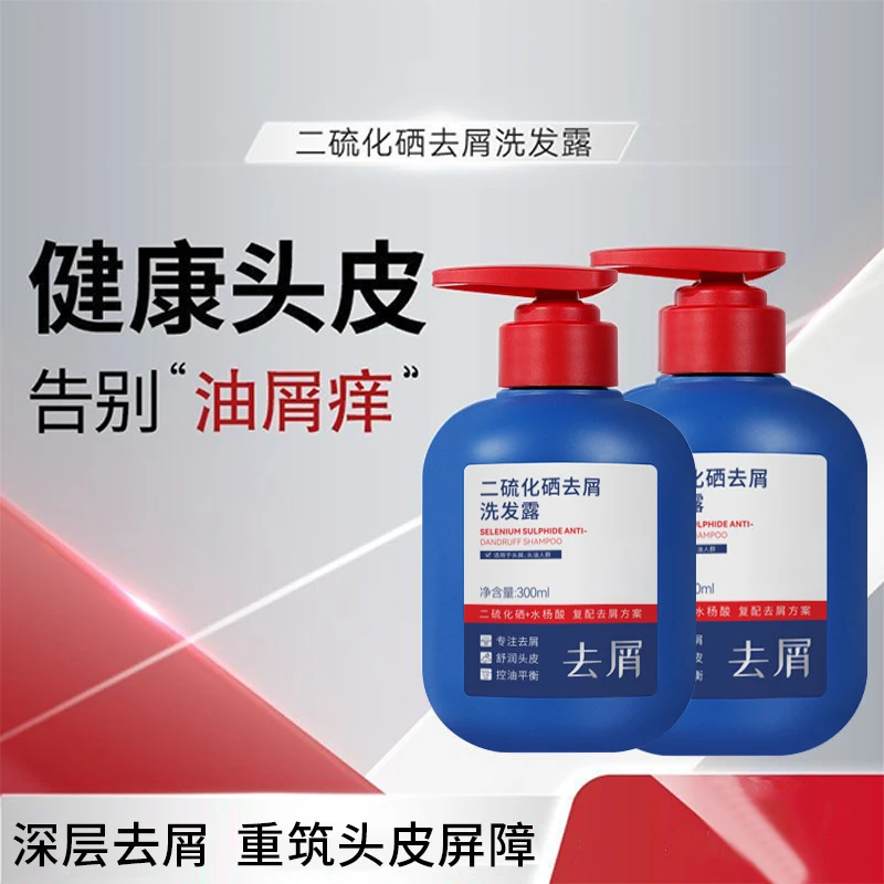 【买一送一】和草同款二硫化硒洗发水去屑控油洗发露柔顺集洗发露