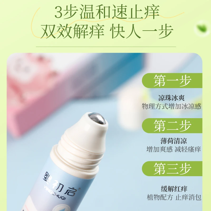 婴初启草本舒缓冰露滚珠舒缓止痒冰爽清凉
