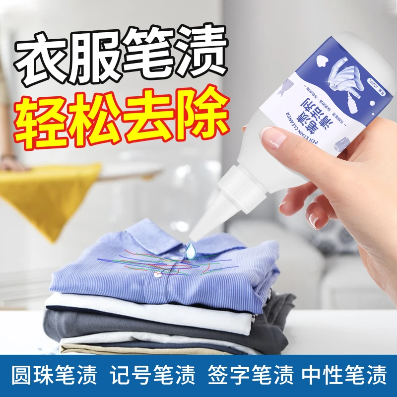 记号笔清除剂油性笔马克笔擦除消除液清洁剂油墨清洗剂去除剂