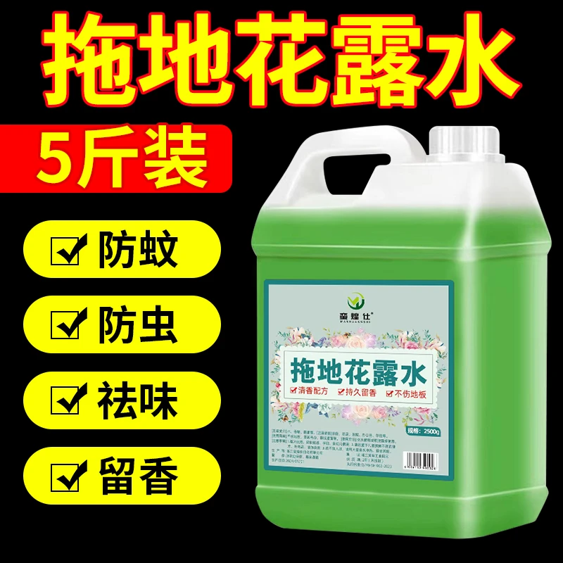 拖地花露水专用清洁液家用留香驱大桶装蚊擦地板清洁剂高浓缩